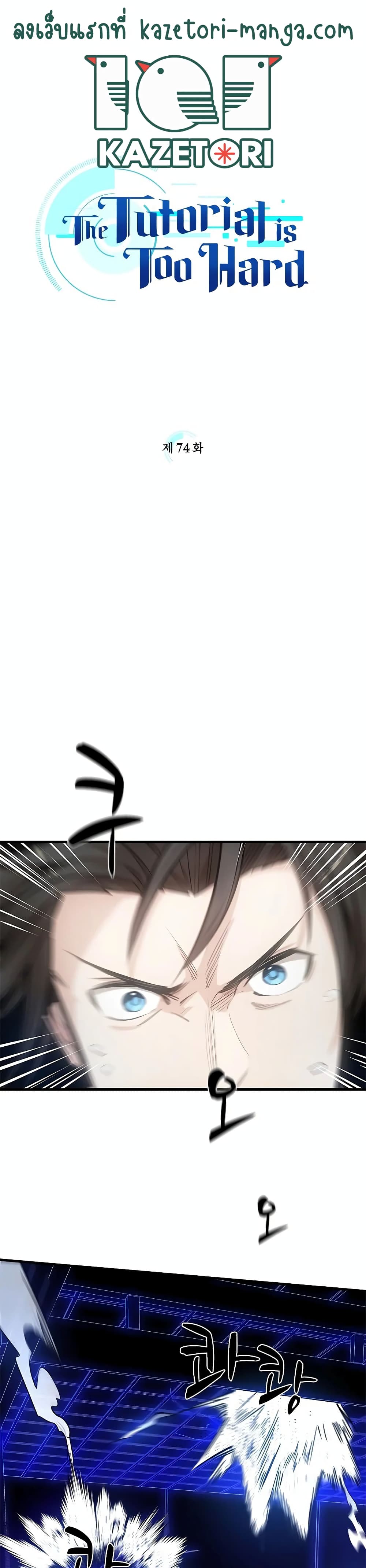 The Tutorial is Too Hard74 (1)