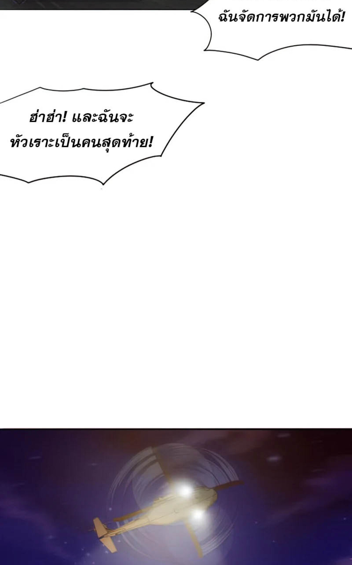 the frenzy of evolution ตอนที่34 63