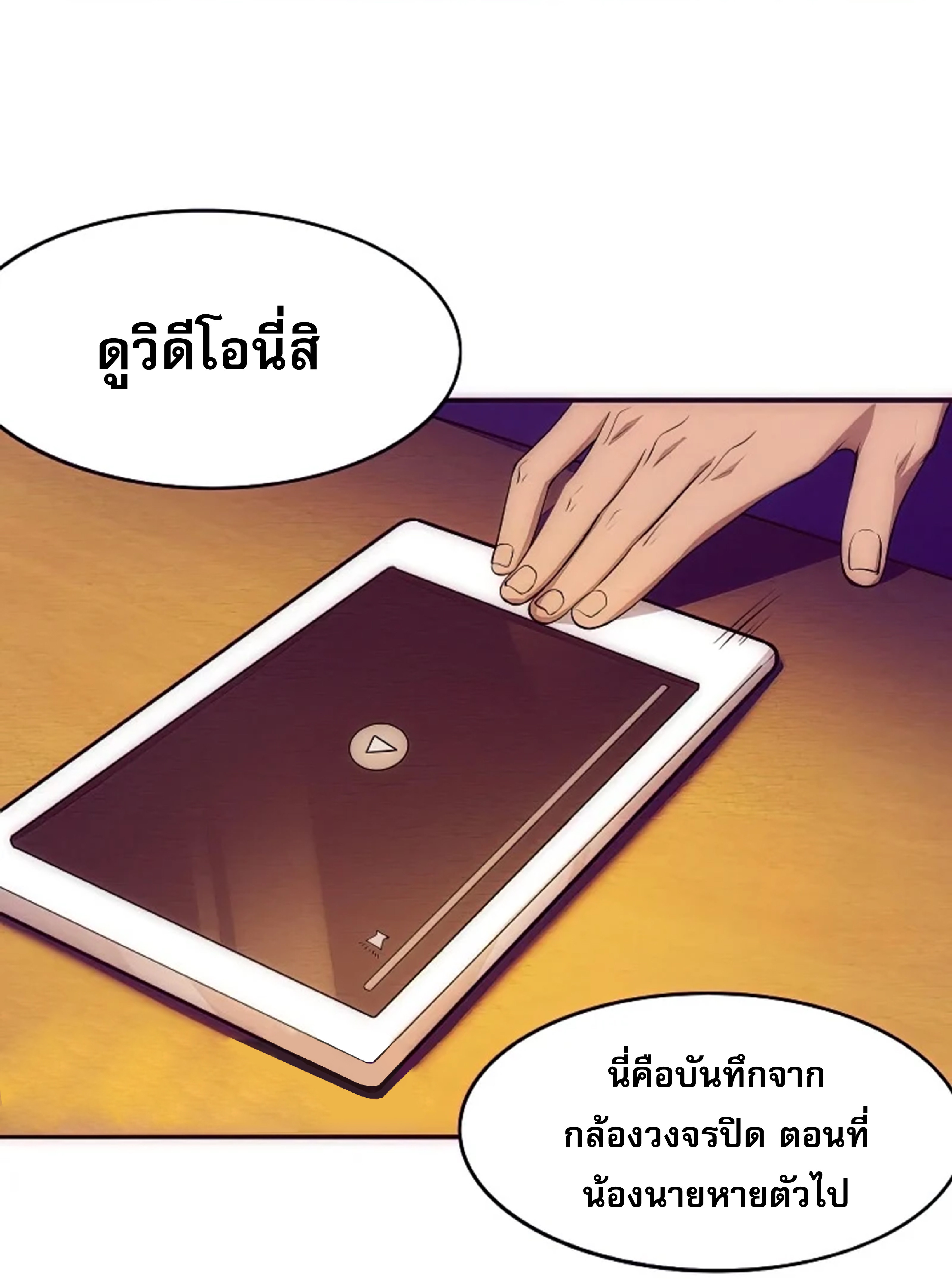 the frenzy of evolution ตอนที่28 60