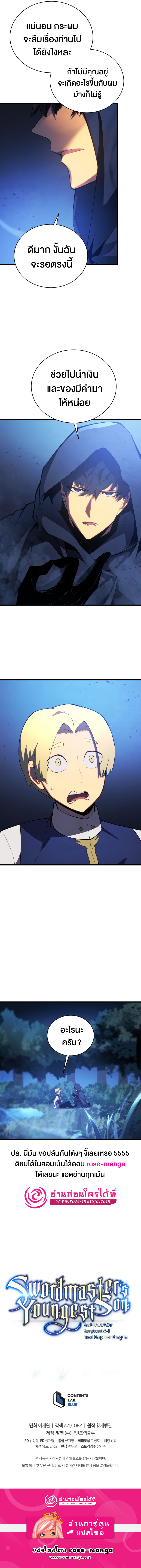 Swordmaster’s Youngest Son38 (12)