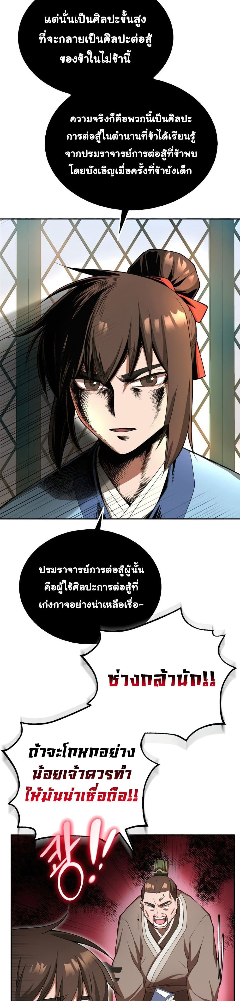 Champion’s Path to Murim2 (9)