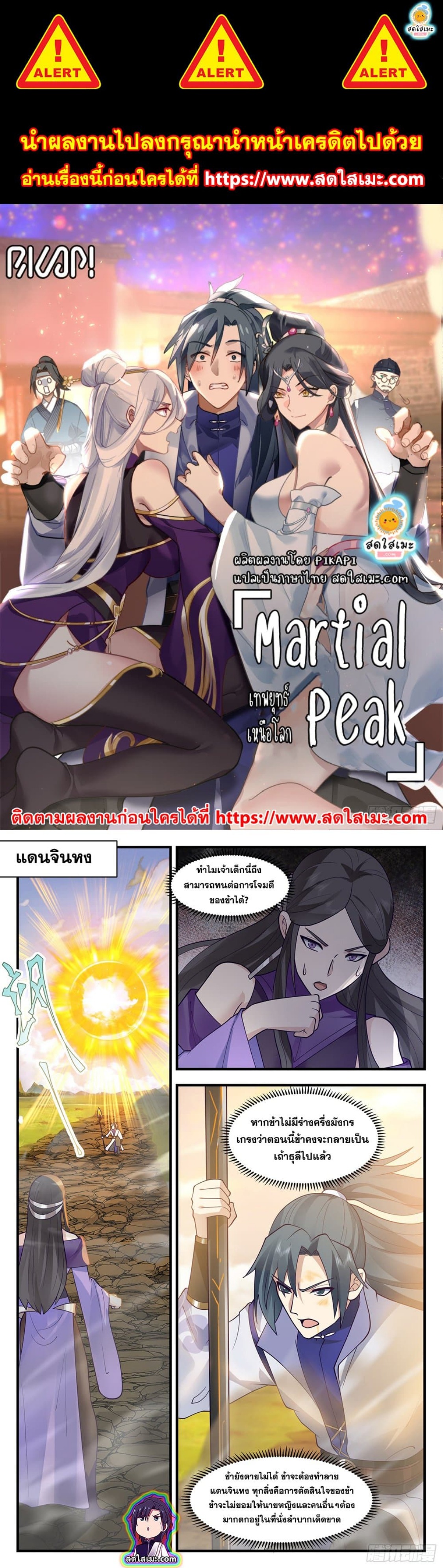 Martial Peak2803 (1)