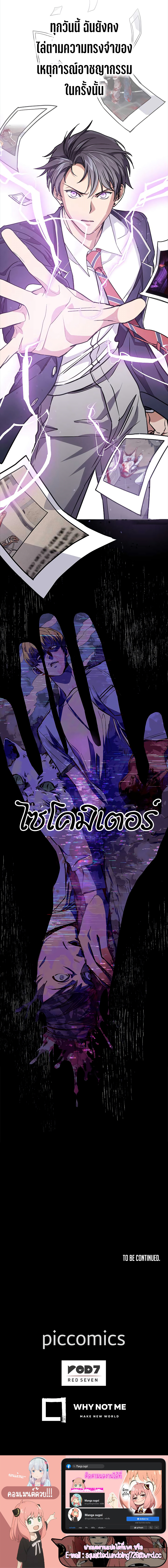 Psychometrer Super Sense Detective0 5