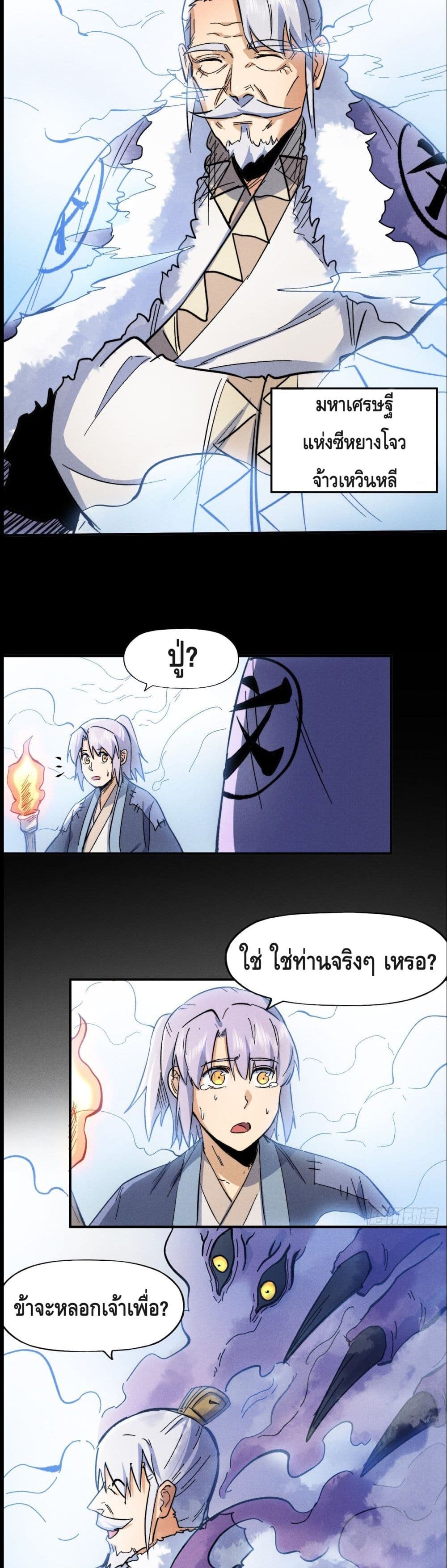 The Strongest Emperor68 (4)