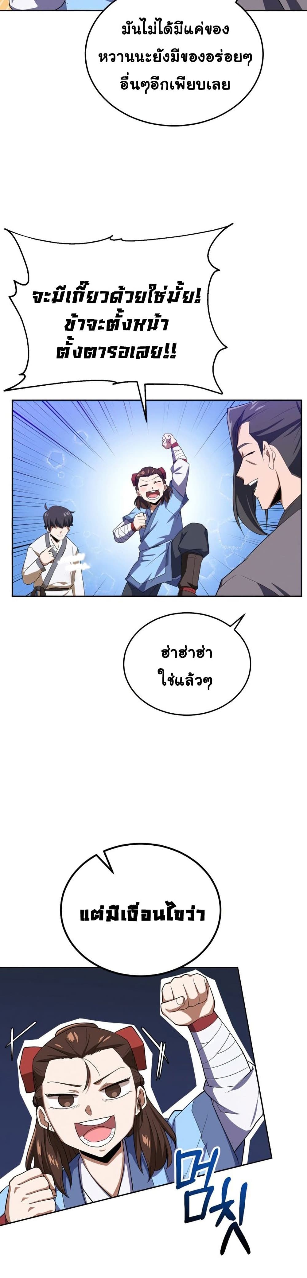 Champion’s Path to Murim2 (30)