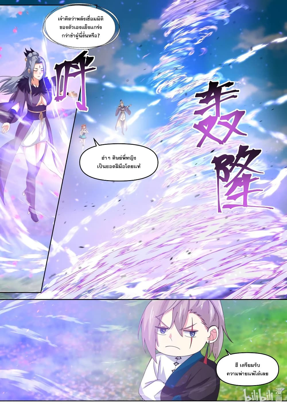 Martial God Asura438 (4)