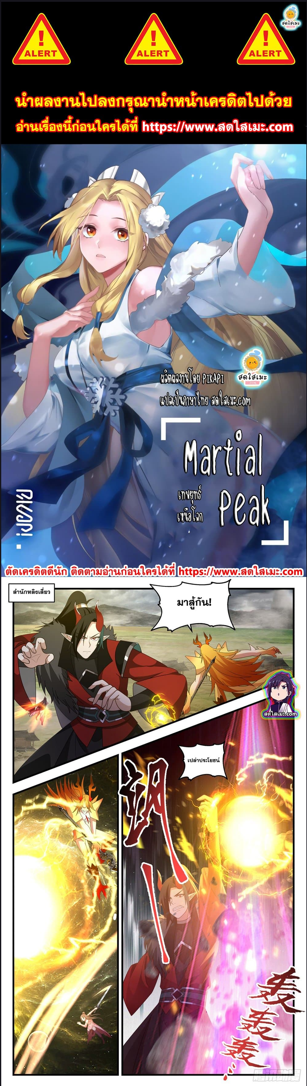 Martial Peak2564 (1)