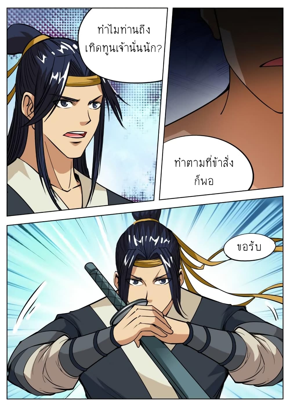 Greatest Sword Immortal60 (21)