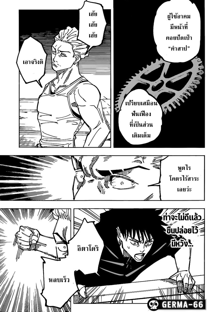 Jujutsu Kaisen 157 13