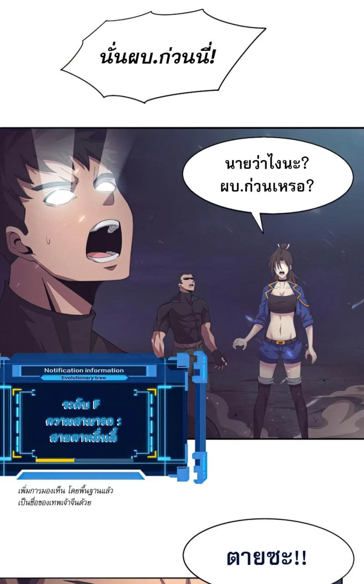 the frenzy of evolution ตอนที่34 65