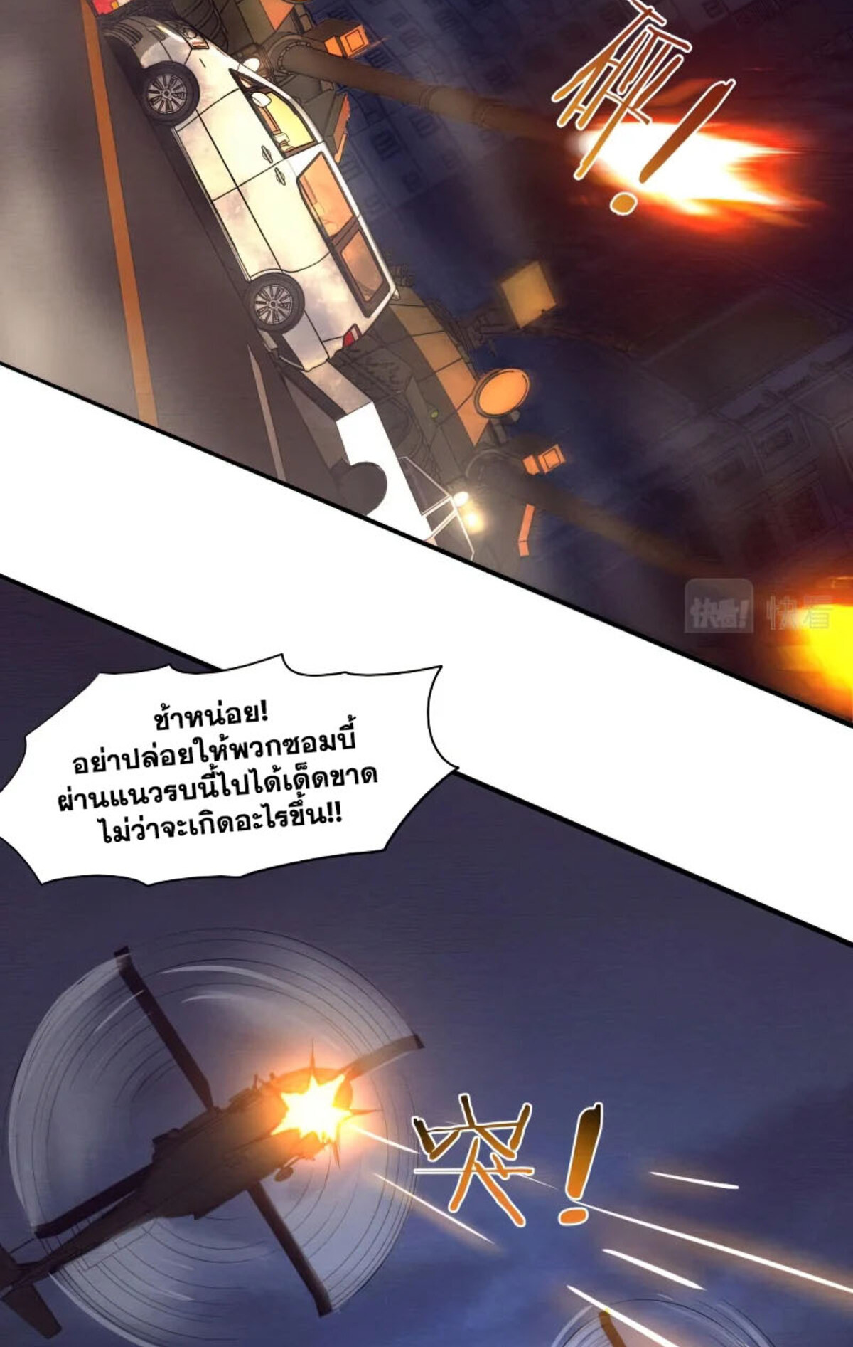 the frenzy of evolution ตอนที่30 52