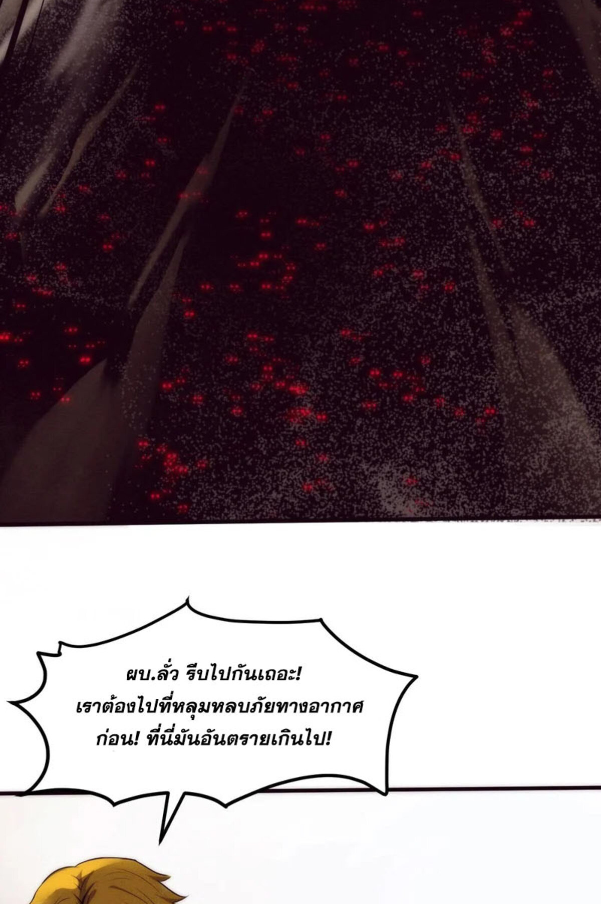 the frenzy of evolution ตอนที่31 55