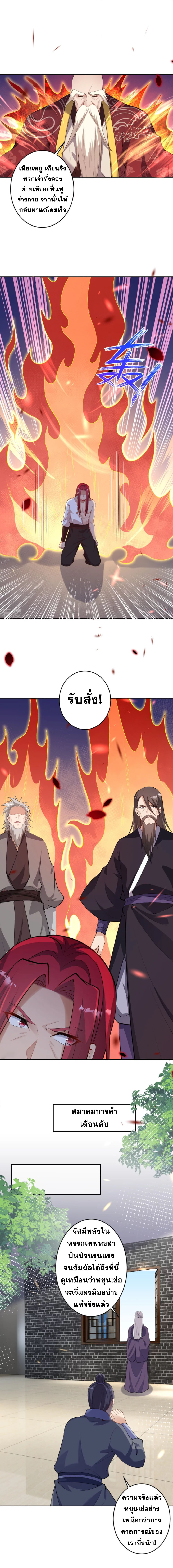 Against the Gods อสูรพลิกฟ้า406 (15)