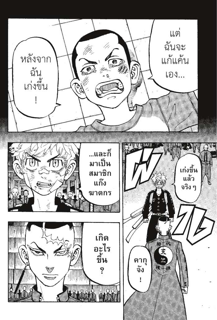 Tokyo Revengers165 (2)