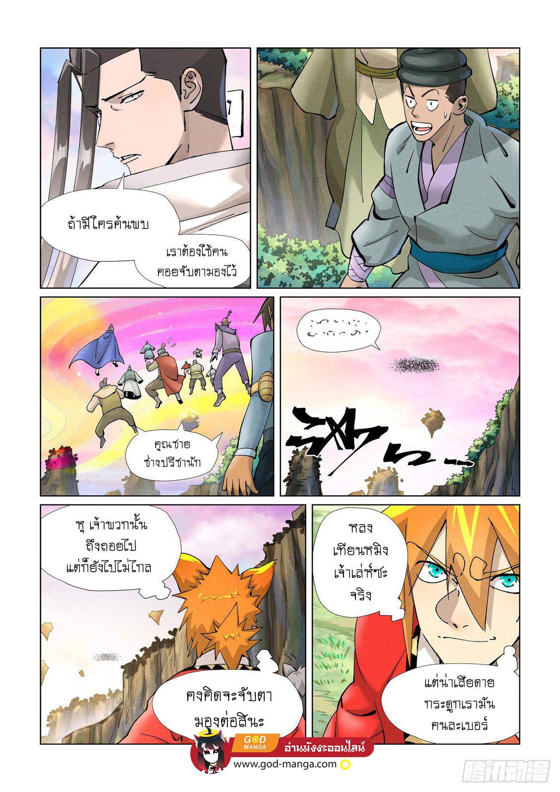 Tales of Demons and Gods389 (4)
