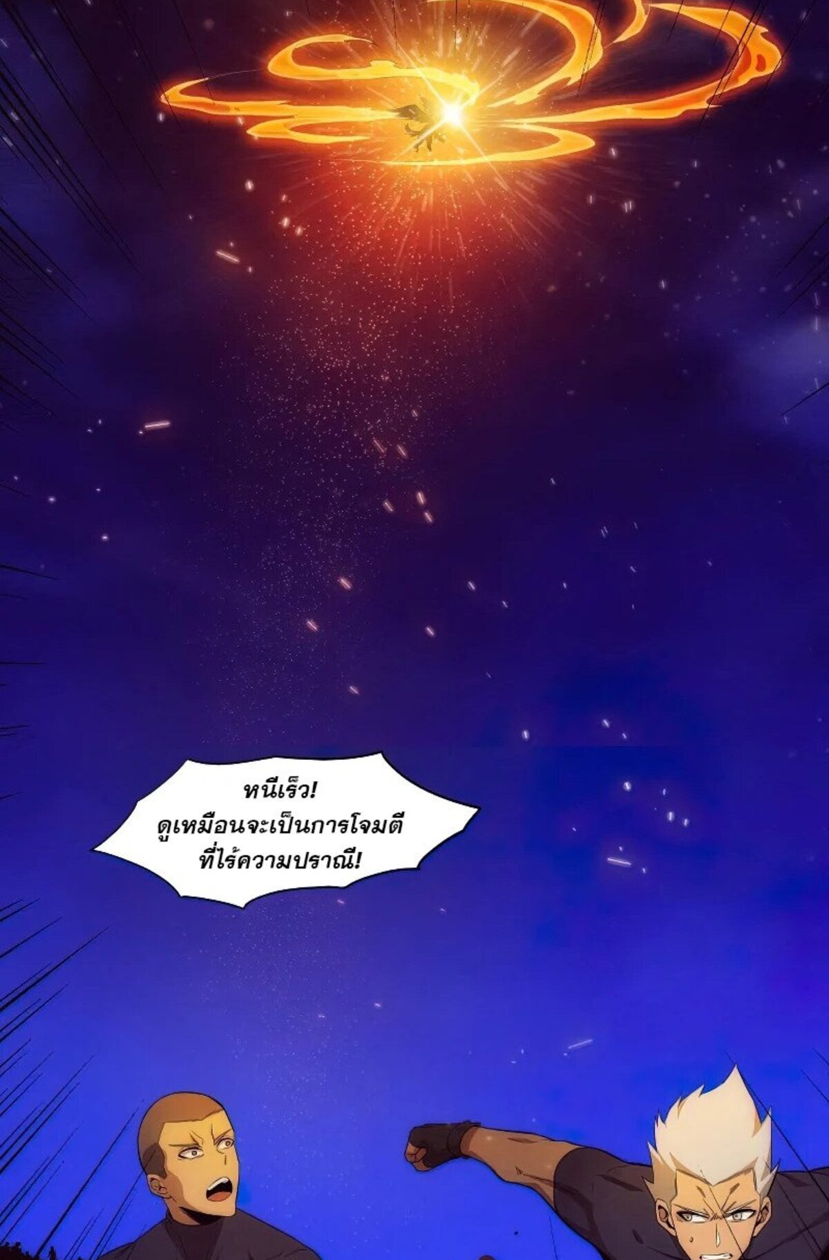 the frenzy of evolution ตอนที่37 41