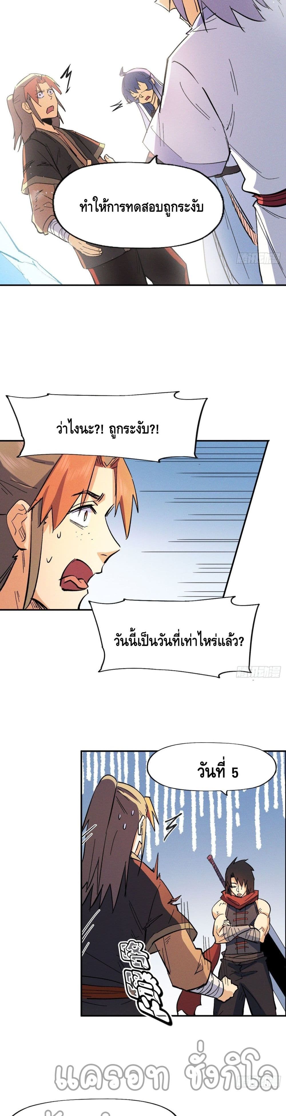 The Strongest Emperor52 (17)