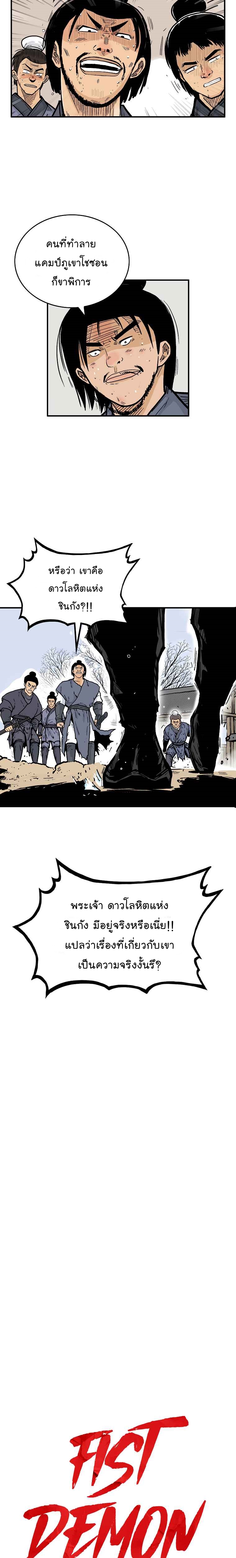 Fist Demon Of Mount Hua59 (7)