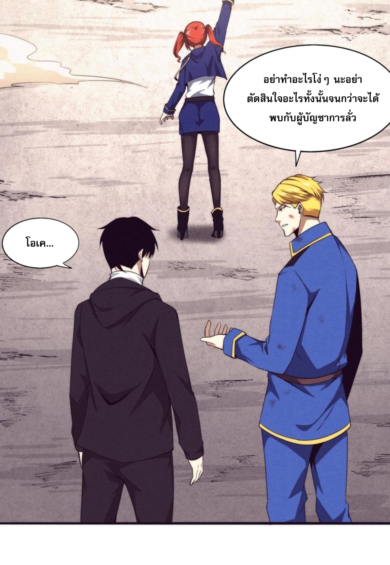 the frenzy of evolution ตอนที่25 18