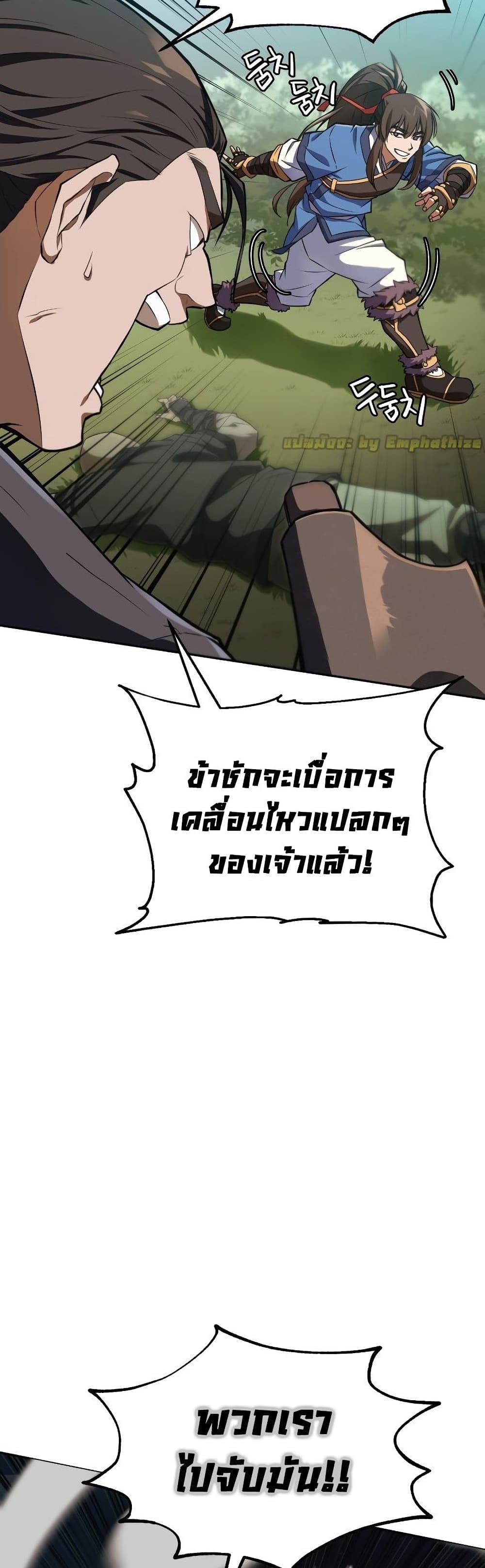 Champion’s Path to Murim1 (8)