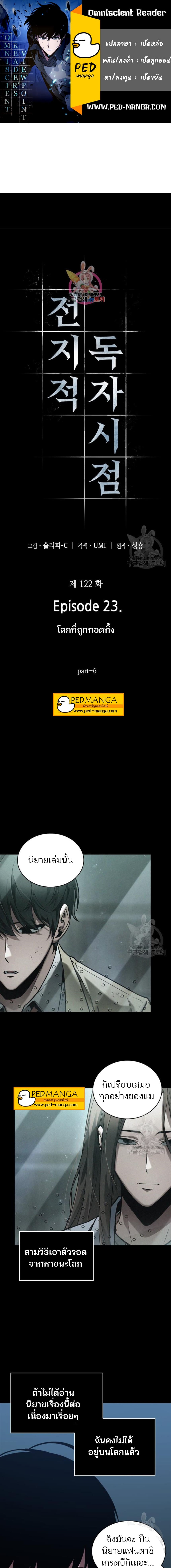 Omniscient Reader122 (1)