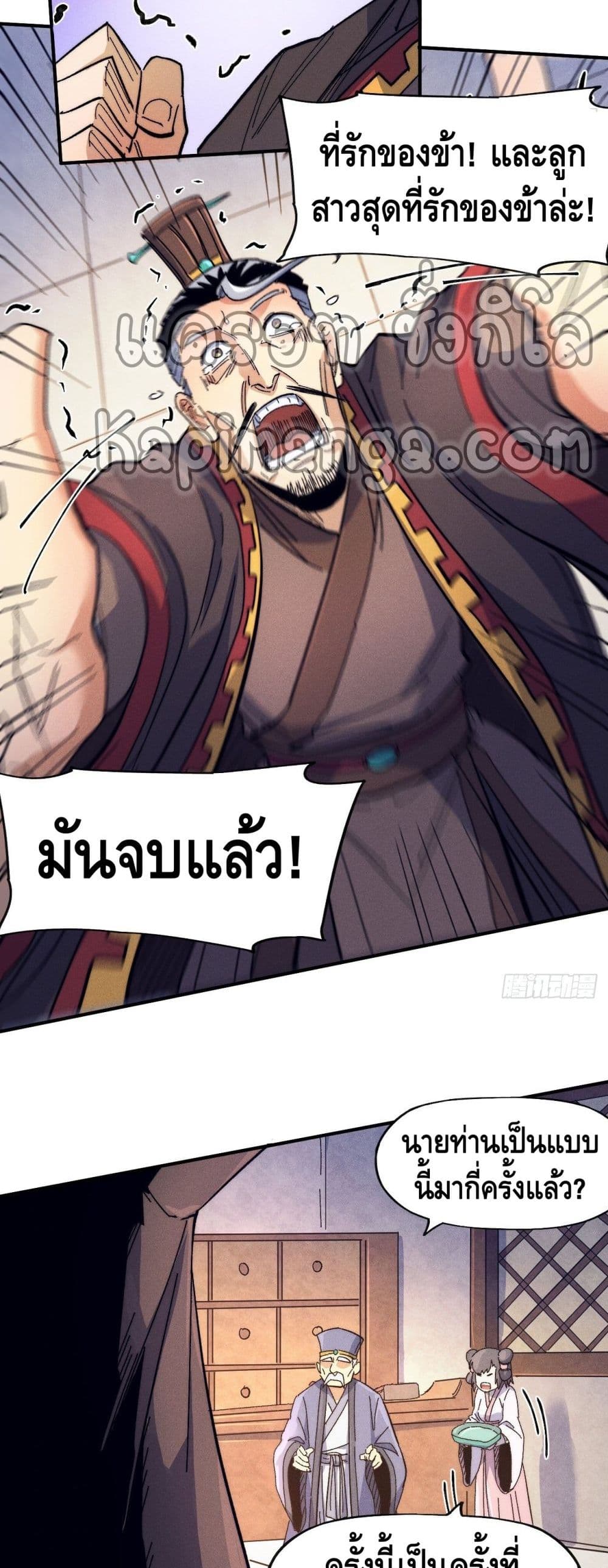 The Strongest Emperor66 (3)