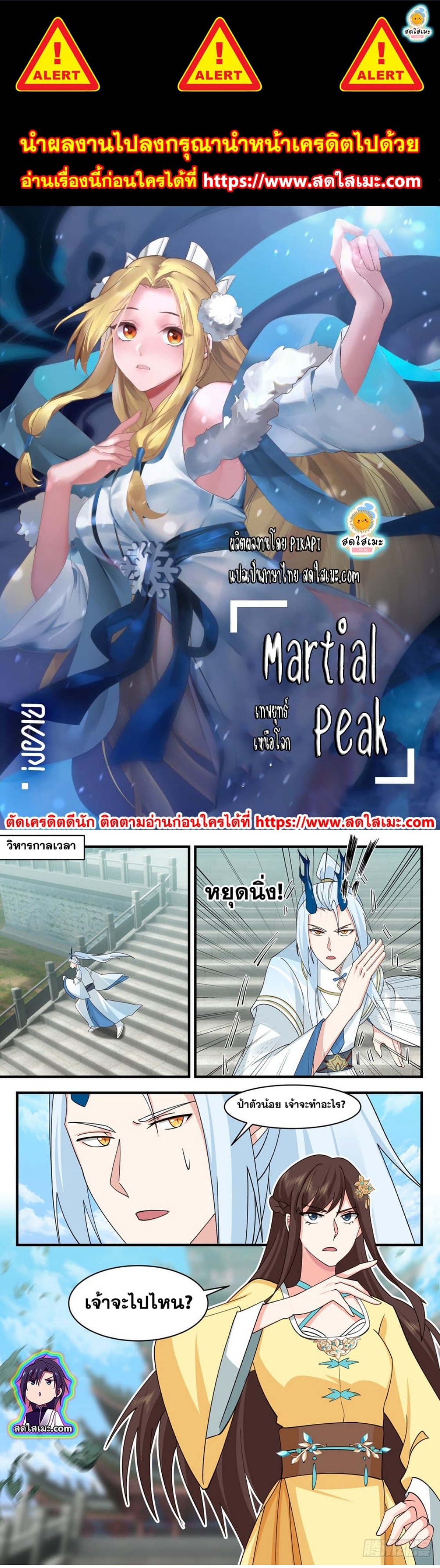 Martial Peak2576 (1)