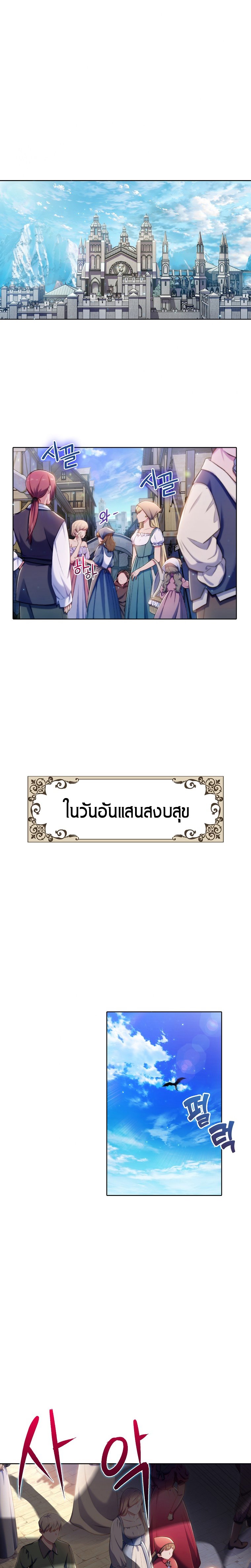 I Regressed to My Ruined Family ตอนที่ 1 (1)