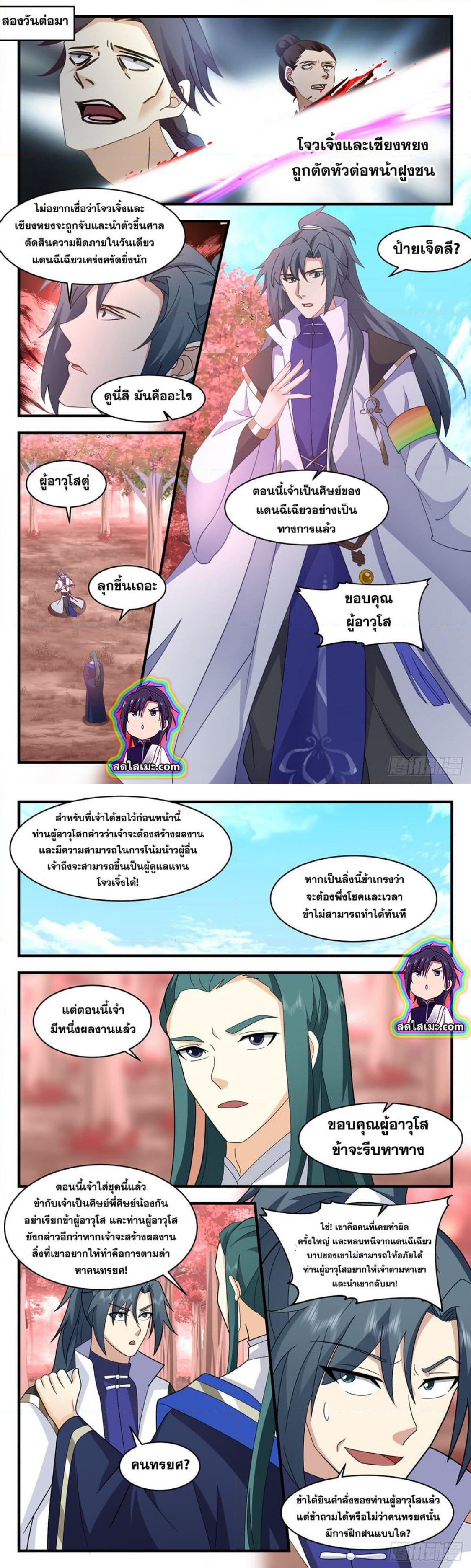 Martial Peak2594 (5)