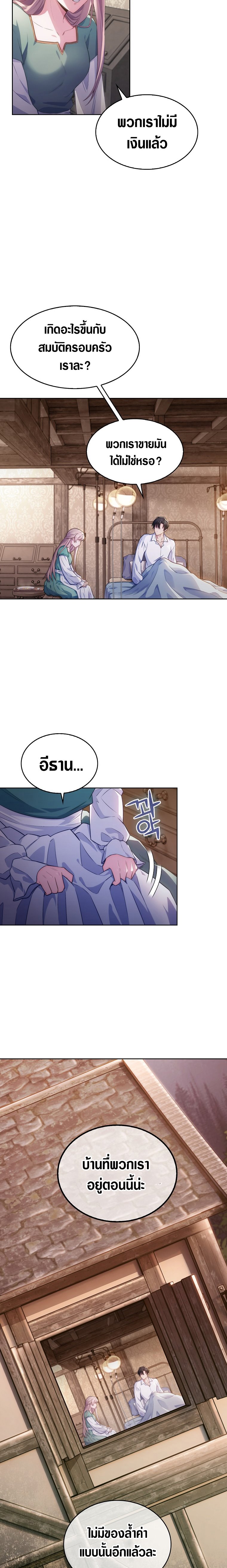 I Regressed to My Ruined Family ตอนที่ 1 (35)