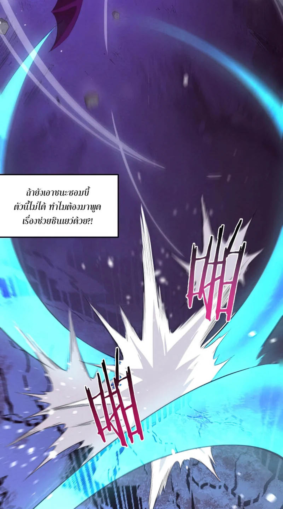 the frenzy of evolution ตอนที่39 49