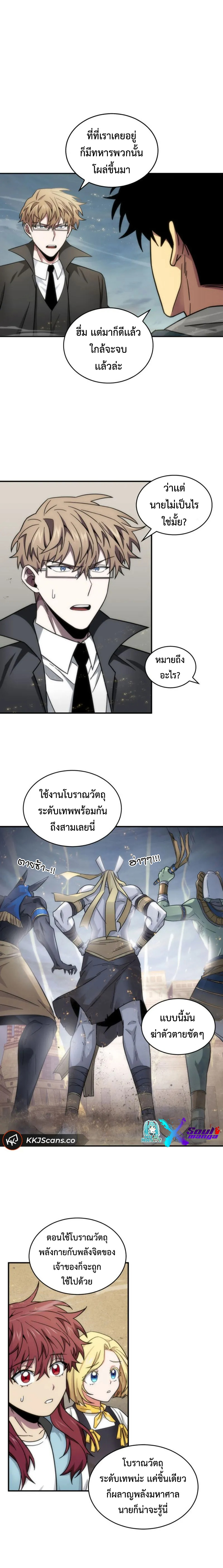 Tomb Raider King ตอนที่ 143 (11)