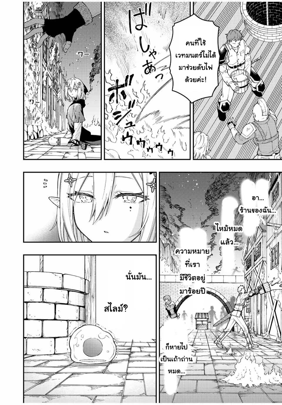 Rettoujin no Maken Tsukai71 (2)