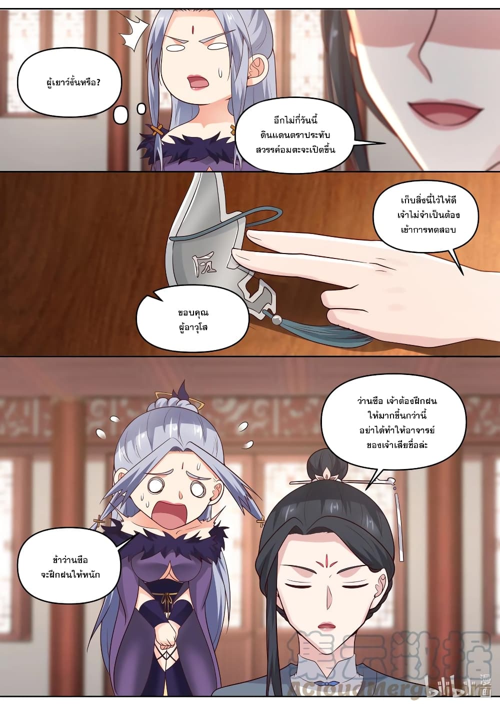 Martial God Asura459 (9)