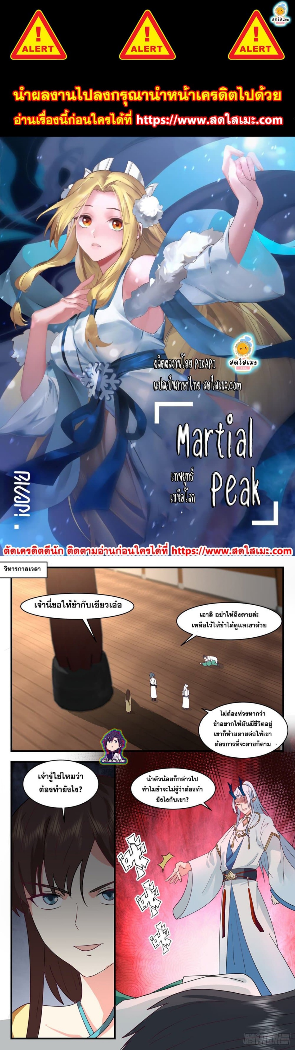 Martial Peak2487 (1)