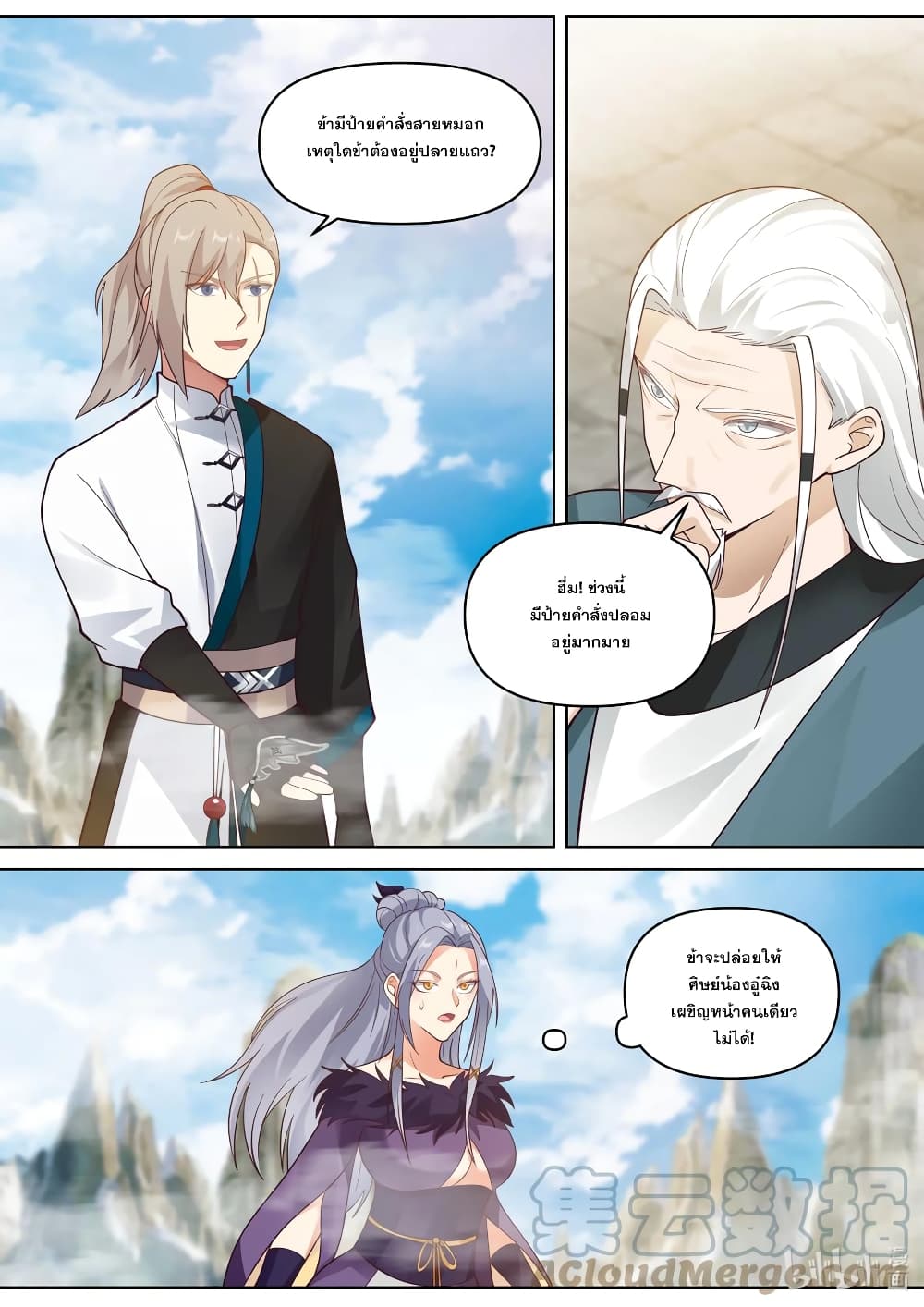 Martial God Asura459 (2)