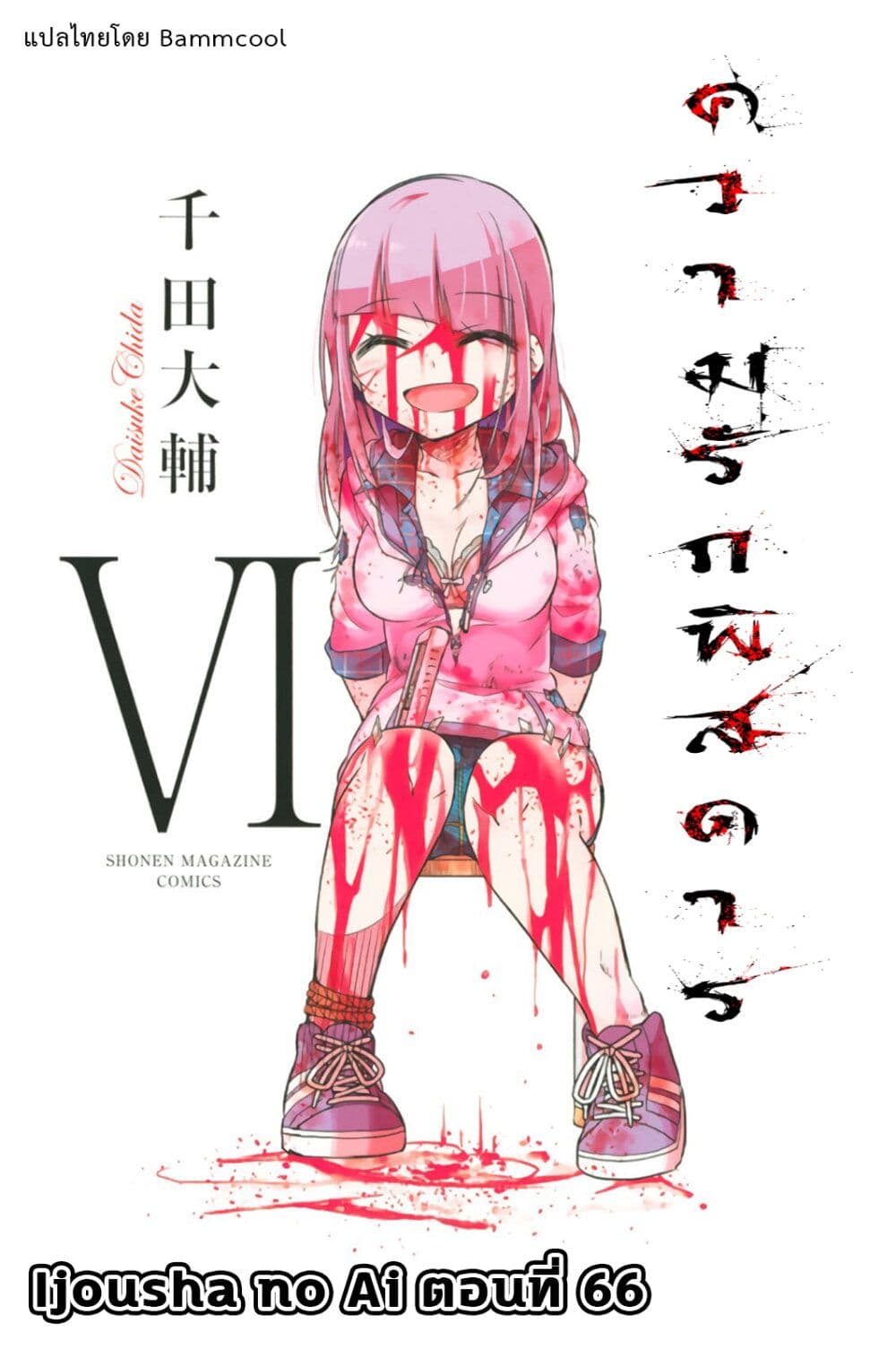 Ijousha no Ai66 (1)