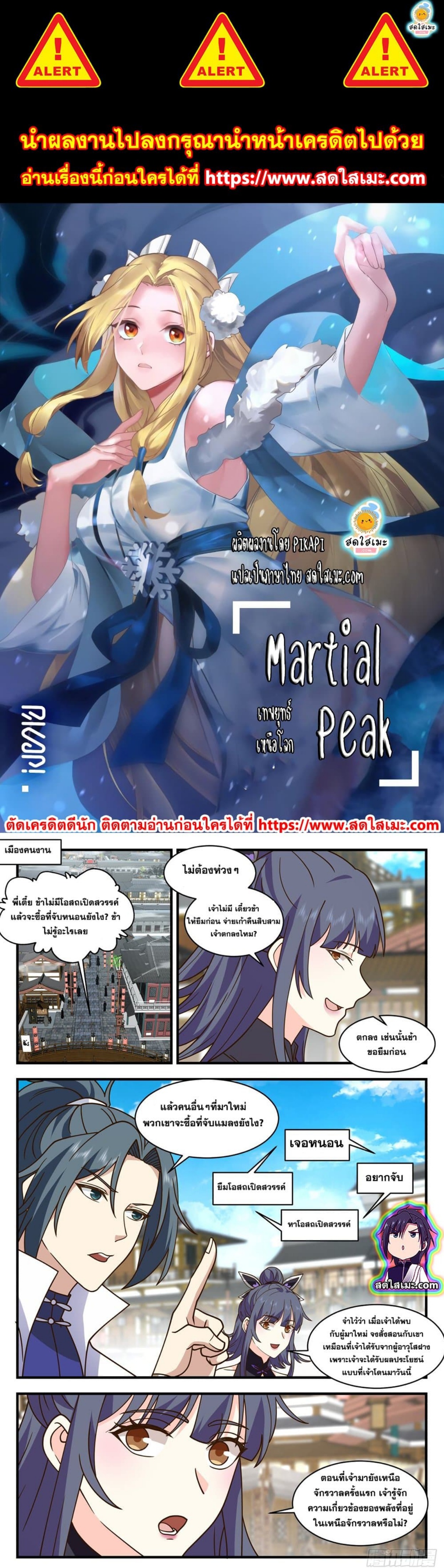 Martial Peak2583 (1)