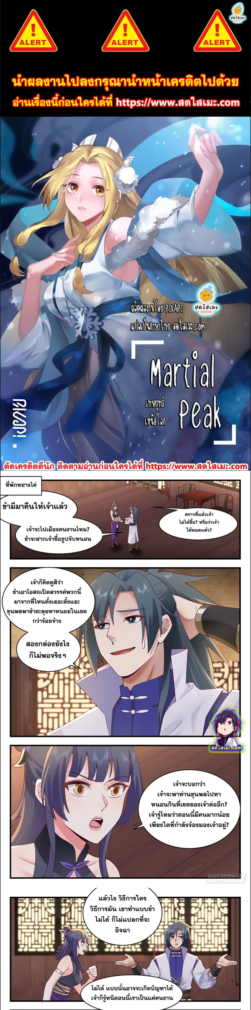 Martial Peak2586 (1)