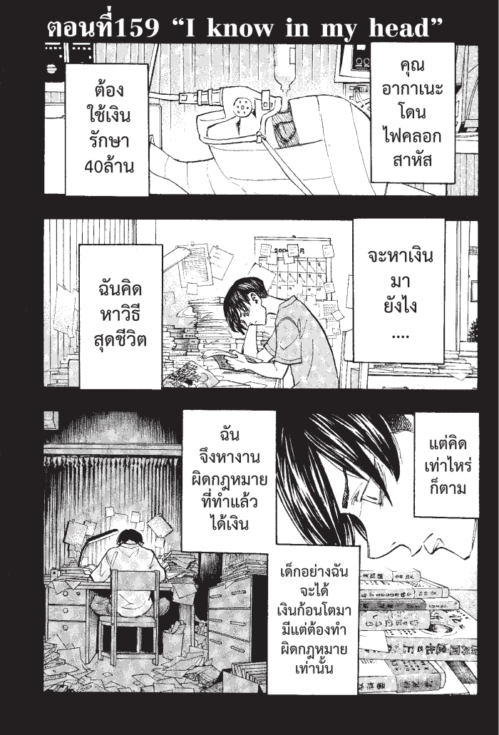 Tokyo Revengers159 (1)