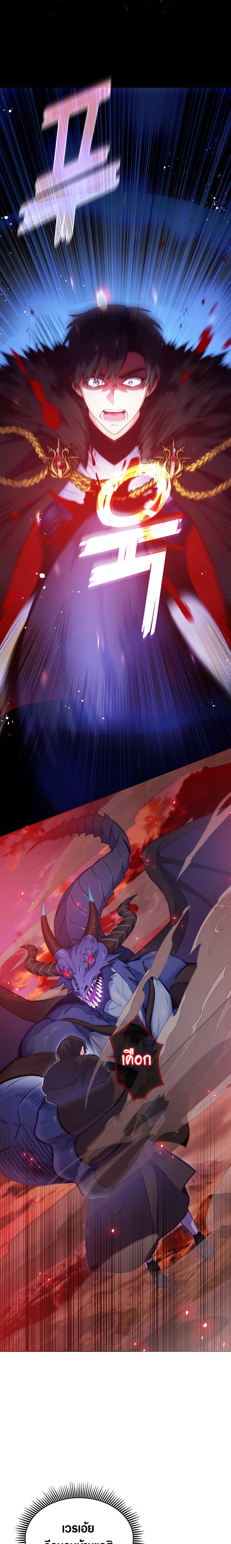 I Regressed to My Ruined Family ตอนที่ 1 (7)