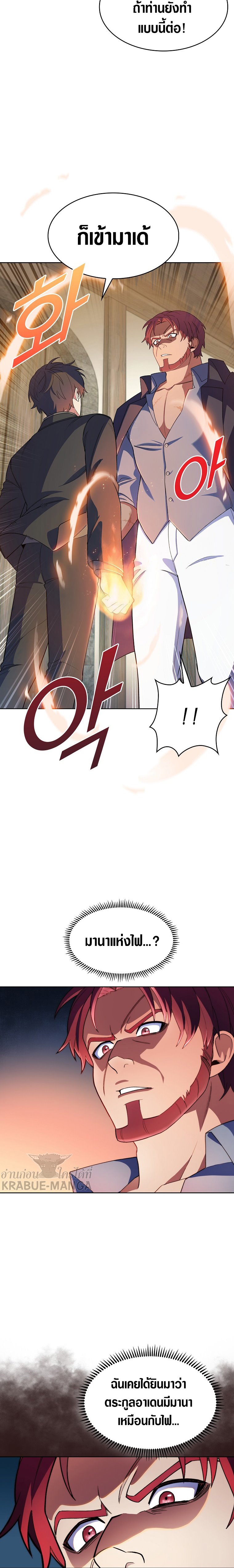 I Regressed to My Ruined Family ตอนที่ 6 (24)