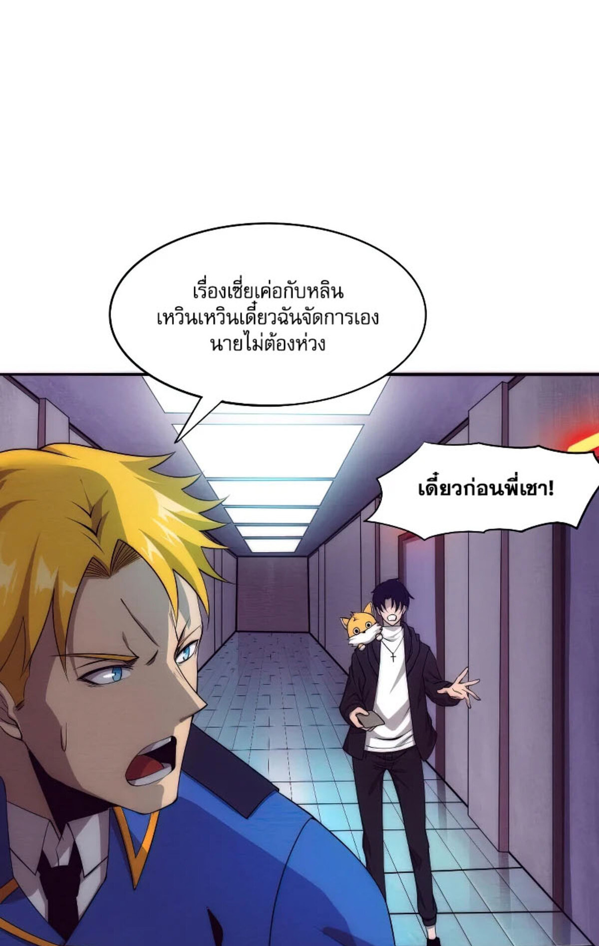 the frenzy of evolution ตอนที่30 41
