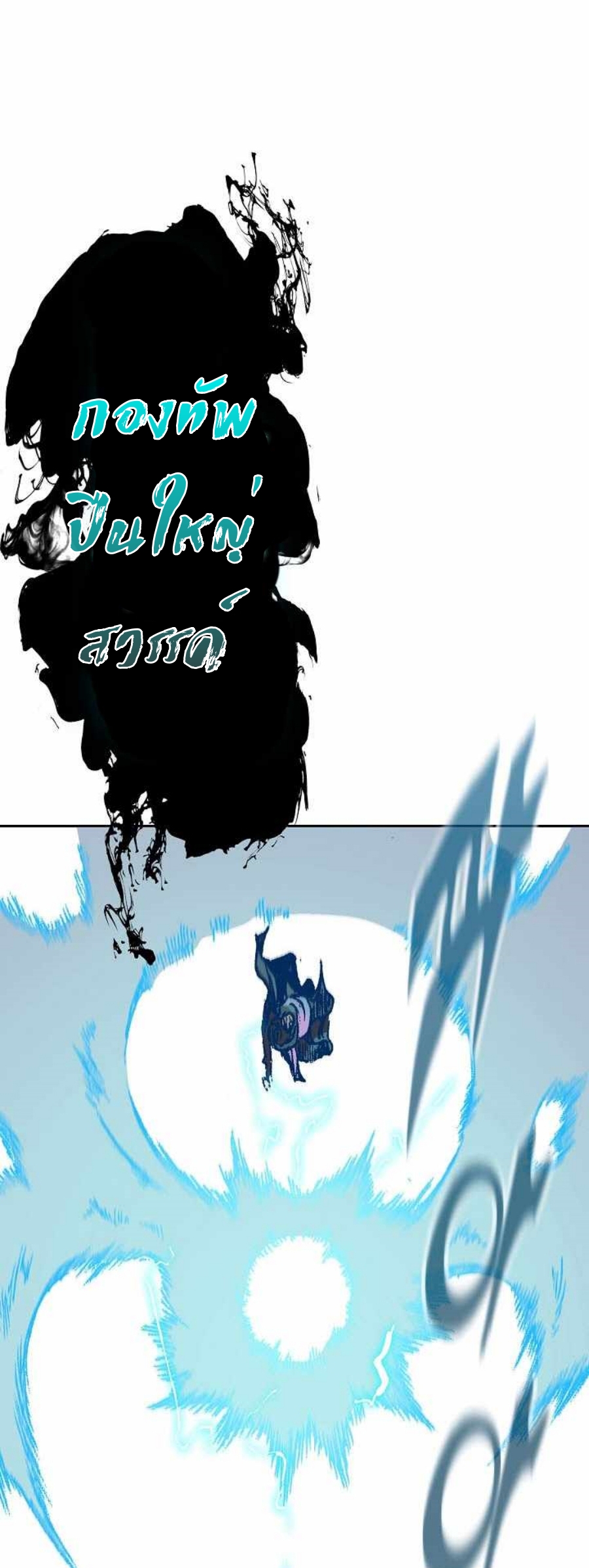 Memoir Of The King Of War82 (35)