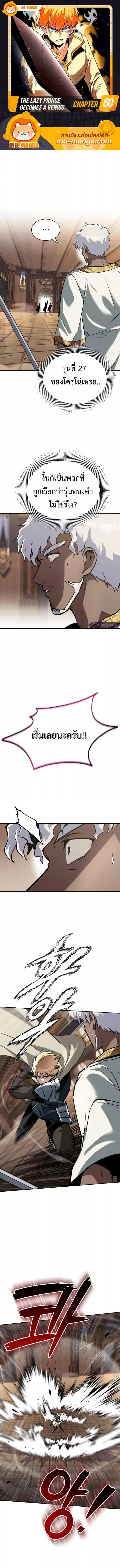 The Lazy Prince Becomes A Genius60 (1)