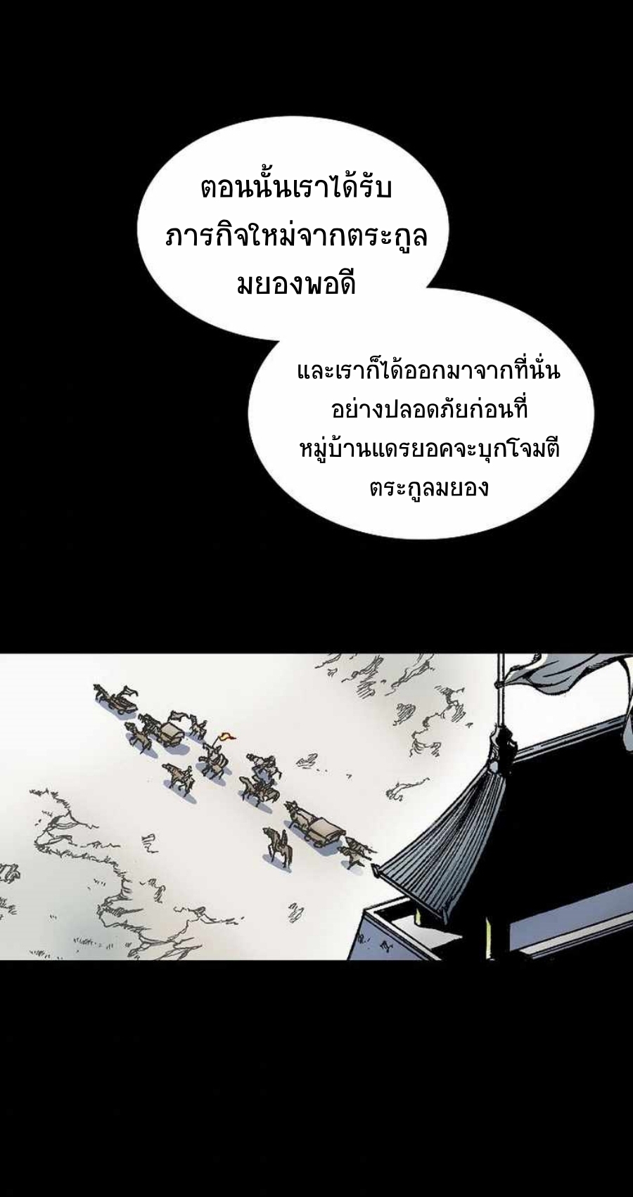 Memoir Of The King Of War83 (52)