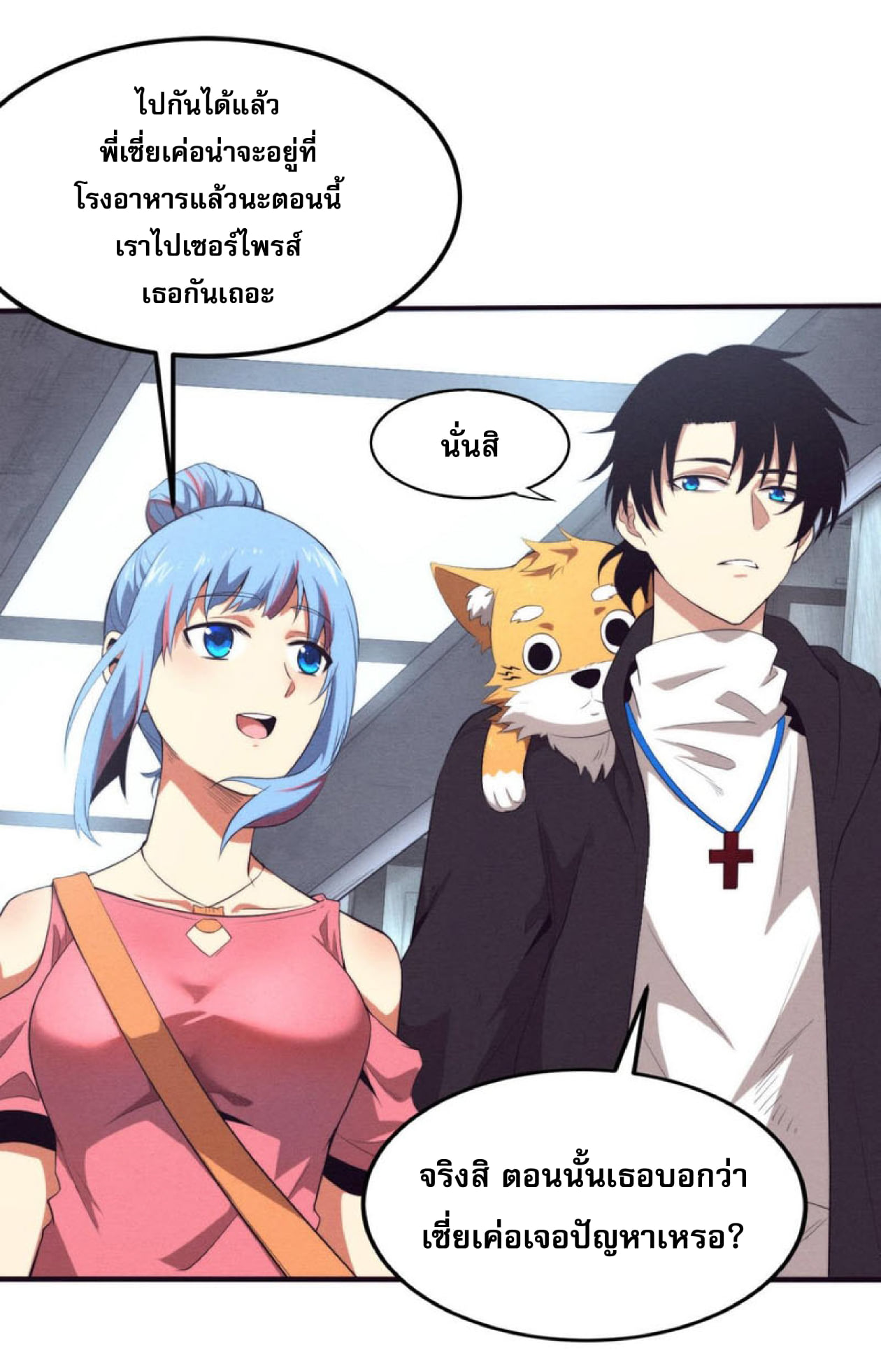 the frenzy of evolution ตอนที่26 12