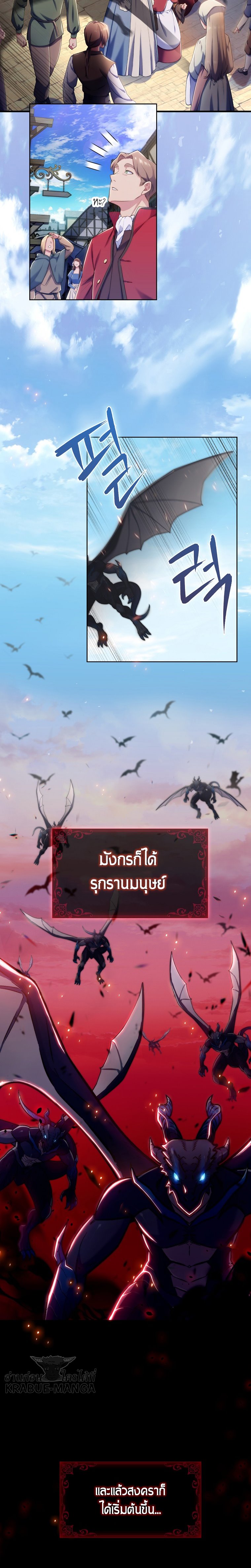 I Regressed to My Ruined Family ตอนที่ 1 (2)