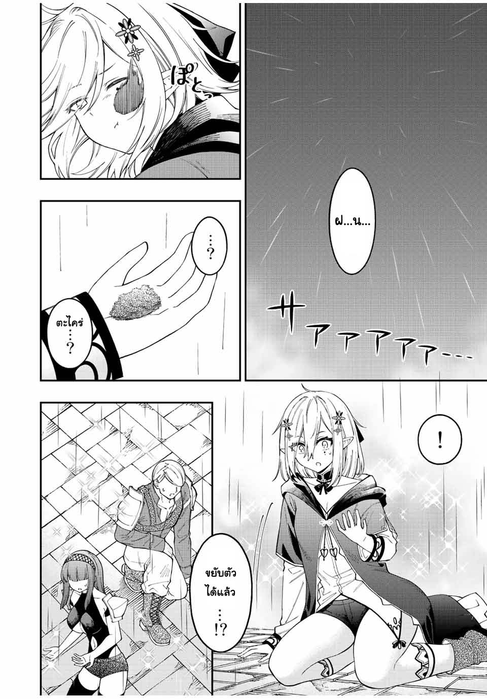 Rettoujin no Maken Tsukai71 (8)