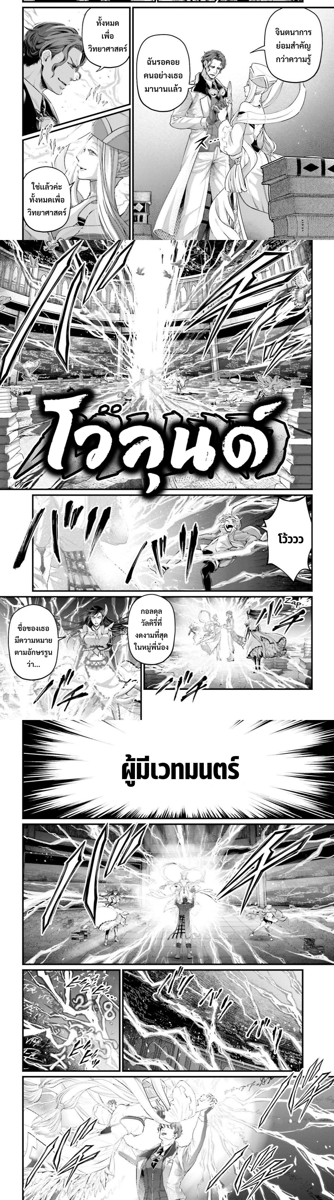 Record of Ragnarok 66 09